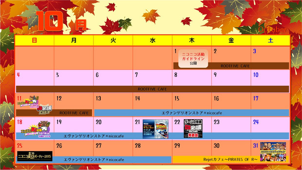 15年のニコニコイベントまとめてみたカレンダー 10月編 ふわっふう さんのイラスト ニコニコ静画 イラスト