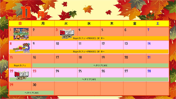 2015年のニコニコイベントまとめてみたカレンダー 11月編