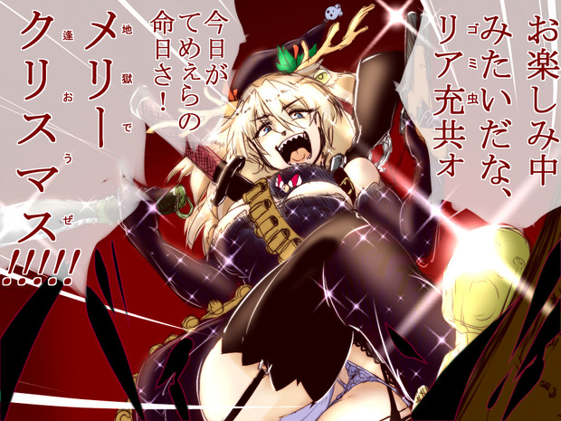 ブラックサンタ クリスマス急襲 だんだら 元からくれ さんのイラスト ニコニコ静画 イラスト