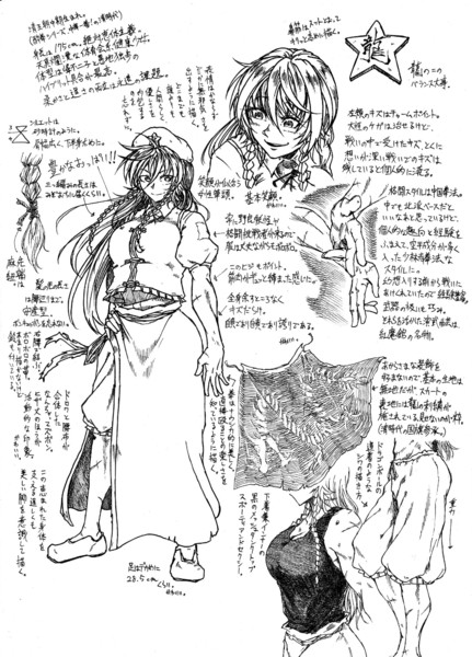 解析 今からできる こゆび式紅美鈴の描き方ポイント講座 こゆび さんのイラスト ニコニコ静画 イラスト