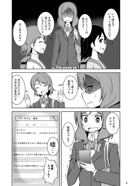 【ラブライブ！漫画】のぞまきマンガ その2