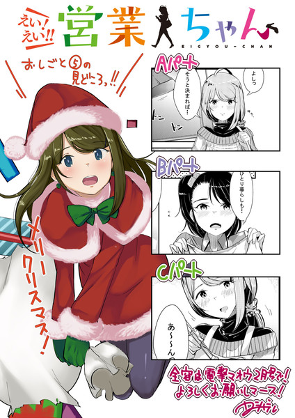 えい えい 営業ちゃん第5話宣伝 ウシハシル さんのイラスト ニコニコ静画 イラスト