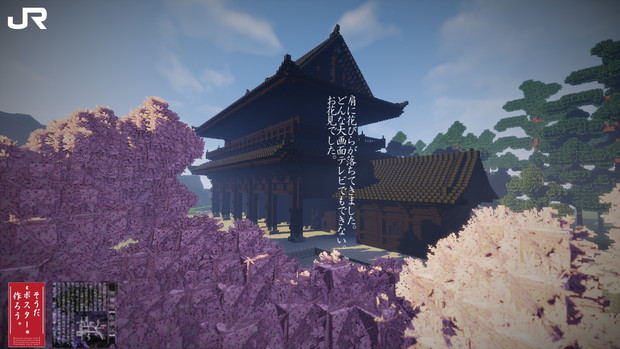 「Minecraft」南禅寺（春）