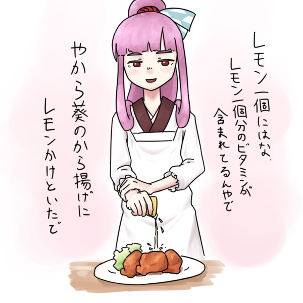 葵のから揚げにレモンをかける割烹着茜ちゃんやで～