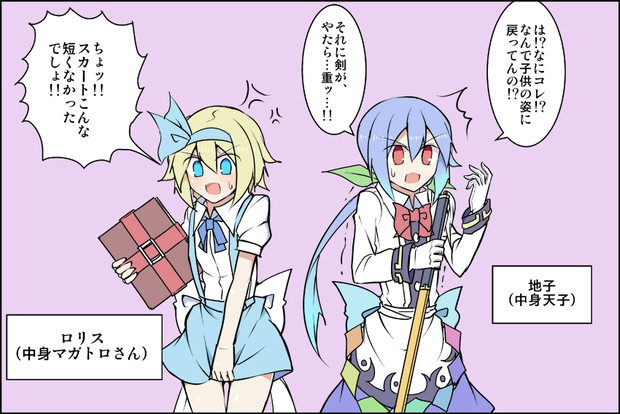 アリスと天子を 体は子供 頭脳は大人 にしてみた けぬー さんのイラスト ニコニコ静画 イラスト