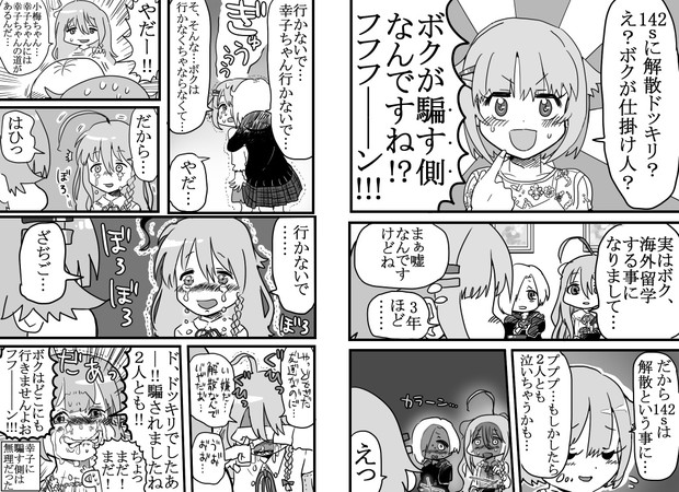 たまには幸子がドッキリする漫画