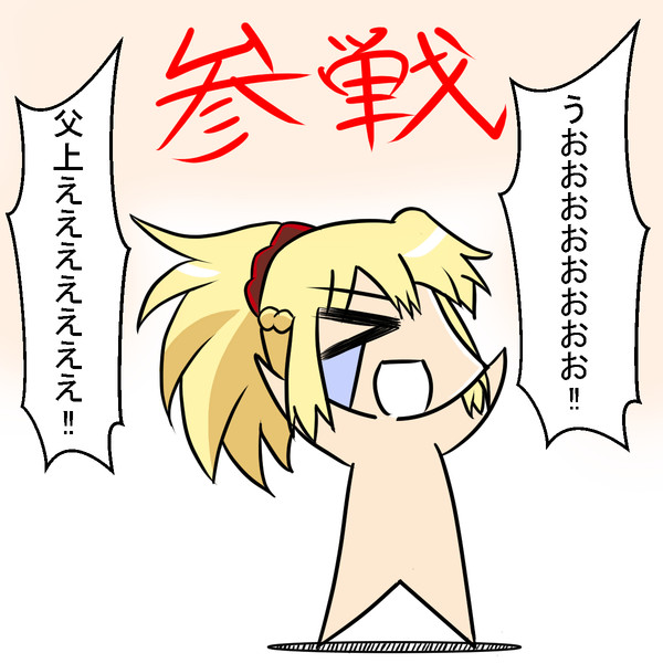 ぐだぐだオーダー ニコニコ静画 イラスト
