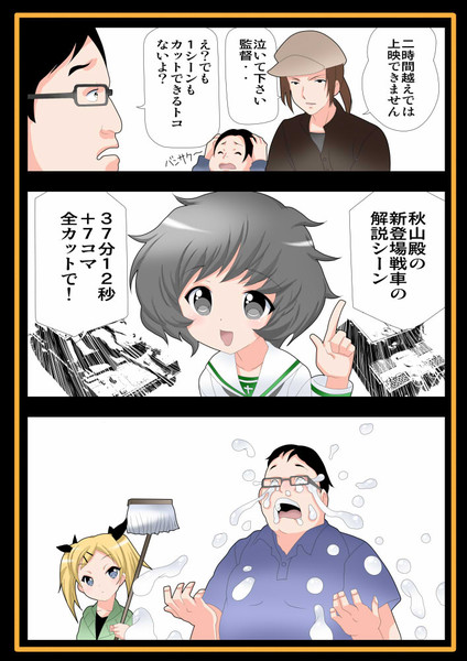 【ガルパン】クライング・ディレクター