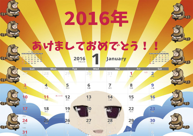 まゆだぬきカレンダー2016年1月分