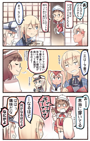 みんなも穿こう