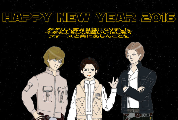 スター ウォーズ Happy New Year 16 深綺楼 さんのイラスト ニコニコ静画 イラスト