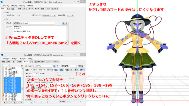 古明地こいしモデルのIKボーンを非表示にする方法