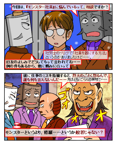 社労士 ブログに モンスター社員をうつにする方法 批判殺到 Tomeineko さんのイラスト ニコニコ静画 イラスト