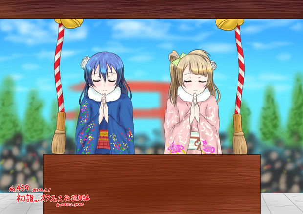 ラブライブ ワンドロ 初詣orスクフェスお正月編 大和 さんのイラスト ニコニコ静画 イラスト