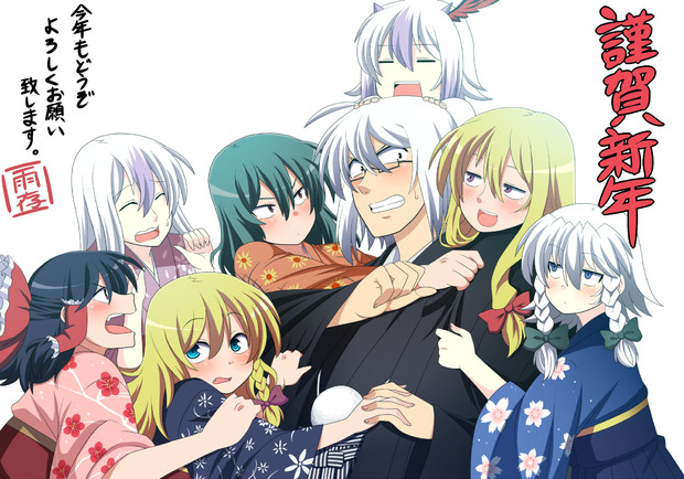 謹賀新年 雨存 あまぞん さんのイラスト ニコニコ静画 イラスト