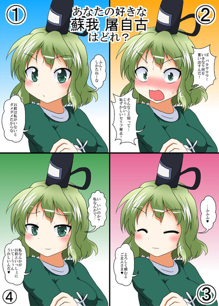 蘇我屠自古 Nicosub静画