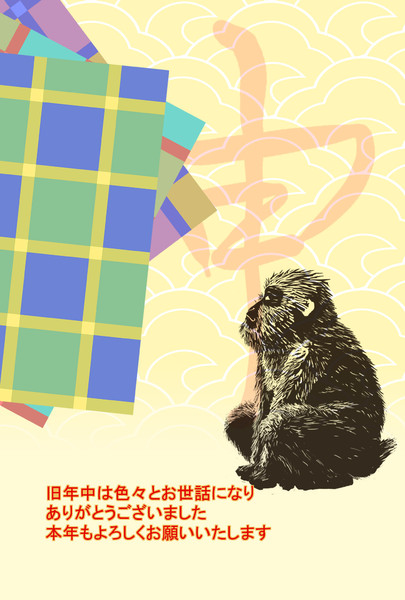 年賀状 さる Orm さんのイラスト ニコニコ静画 イラスト