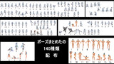 【2019.3.31配布終了予定】ポーズまとめたの（140種類）