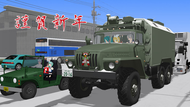 ロシアのトラックで無理矢理お正月 Toppoukinnsi さんのイラスト ニコニコ静画 イラスト