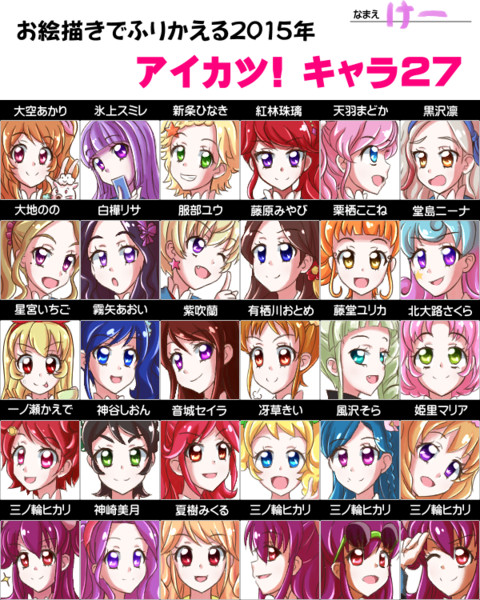 アイカツ大集合 / けー さんのイラスト - ニコニコ静画(イラスト)