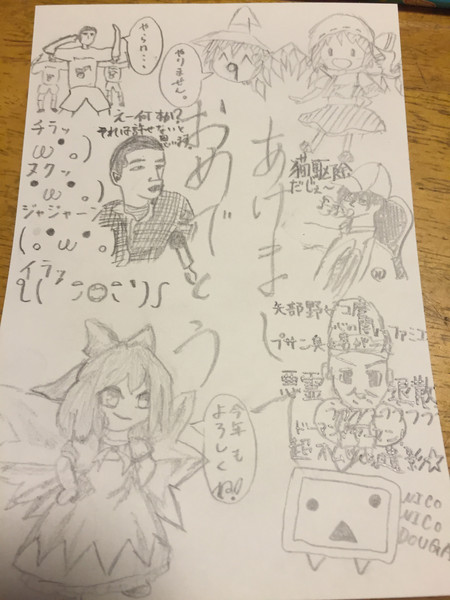 中学生が描いたニコニコ年賀状 Ktr１１４５１４ さんのイラスト ニコニコ静画 イラスト