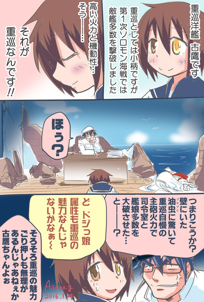 重巡洋艦の魅力 浅野和成 さんのイラスト ニコニコ静画 イラスト