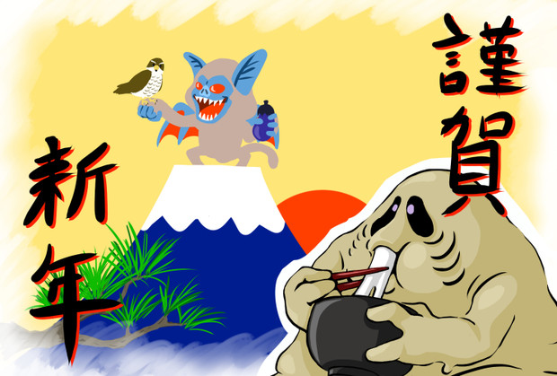 謹賀新年16 しょ や さんのイラスト ニコニコ静画 イラスト