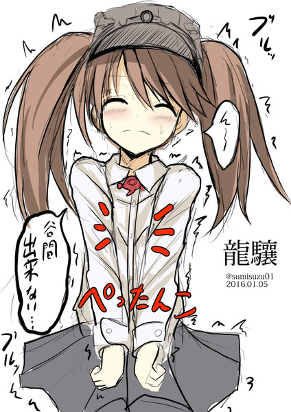 谷間作ろうと頑張る龍驤さん すみすず さんのイラスト ニコニコ静画 イラスト