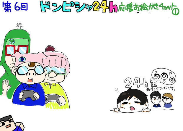 第6回ドンピシャ24ｈ応援お絵描きチャットログ４ なっちっち さんのイラスト ニコニコ静画 イラスト
