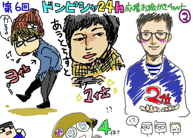 第6回ドンピシャ24ｈ応援お絵描きチャットログ６ なっちっち さんのイラスト ニコニコ静画 イラスト