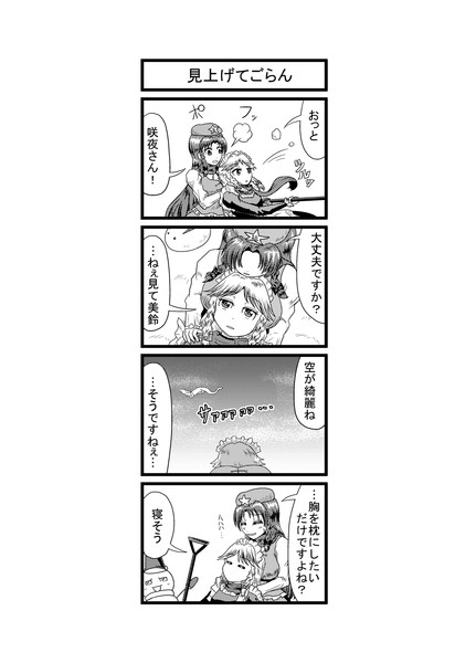 東方４コマ はぶ あ ぶれいく東方 617 タキ 斜谷 多希 さんのイラスト ニコニコ静画 イラスト