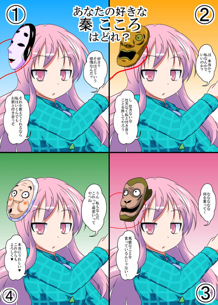 いろんな こころ に告白してみた