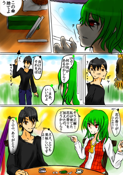 幽香の巻き煙草 わかぜ さんのイラスト ニコニコ静画 イラスト