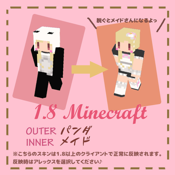 【Minecraft】パンダメイドver1.8～【スキン】