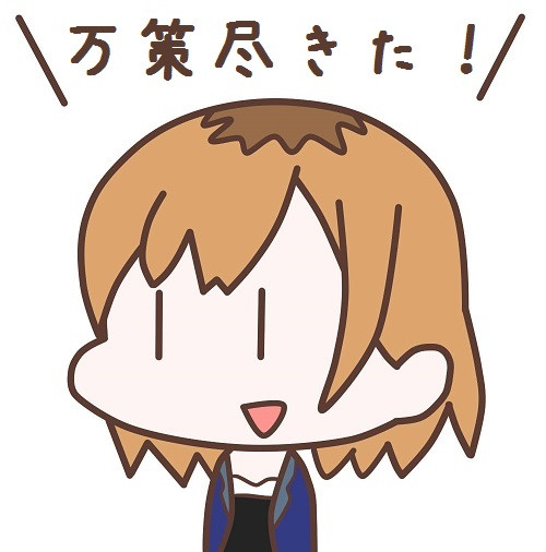 万策尽きたみゃーもり さわくろ さんのイラスト ニコニコ静画 イラスト