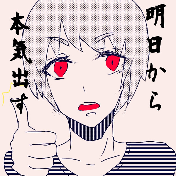 やる気なし子 時雨 さんのイラスト ニコニコ静画 イラスト