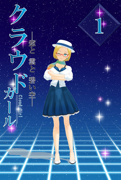 ｍｍｄ クラウディア窓辺 海冥 さんのイラスト ニコニコ静画 イラスト
