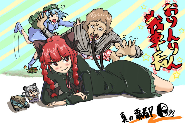 【支援絵】にとりんおぶたんくす