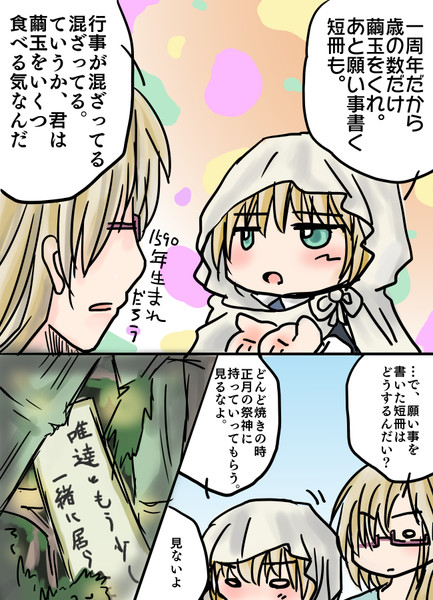 うちのよく食べるまんばも一周年 四丸 さんのイラスト ニコニコ静