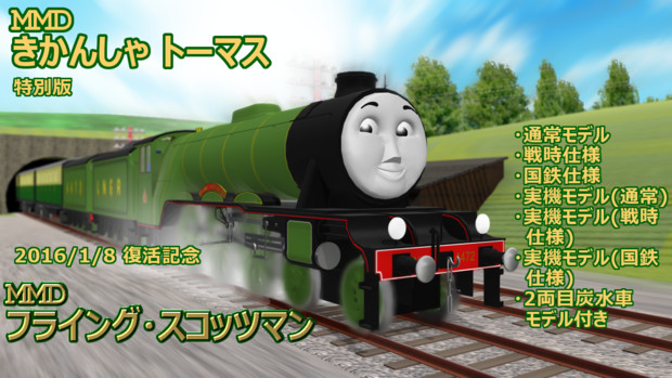 Mmdきかんしゃトーマス フライング スコッツマン 配布あり Sodor P さんのイラスト ニコニコ静画 イラスト