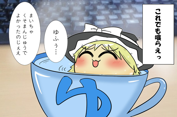 くそまんじゅう ゆっくり漫画ウミサチリガヤ さんのイラスト ニコニコ静画 イラスト