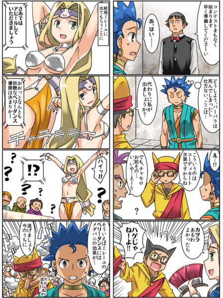 Dqマンガ其の79 まいまい さんのイラスト ニコニコ静画 イラスト