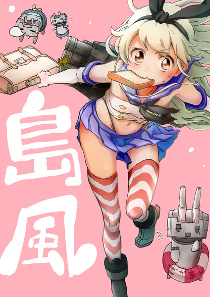 島風ちゃん 直し 稲山覚也 さんのイラスト ニコニコ静画 イラスト