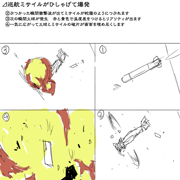 理屈に基づいた爆発の描き方９ セーガン さんのイラスト ニコニコ静画 イラスト
