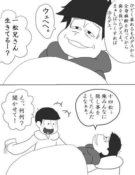その２ 数字松でアイカーリーパロ 漆黒のゴマ さんのイラスト ニコニコ静画 イラスト