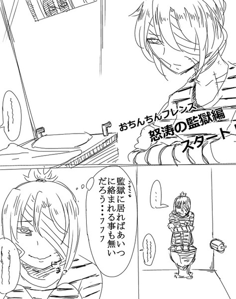 監獄ポコたそ １ Nwtrプロダクション さんのイラスト ニコニコ静画 イラスト