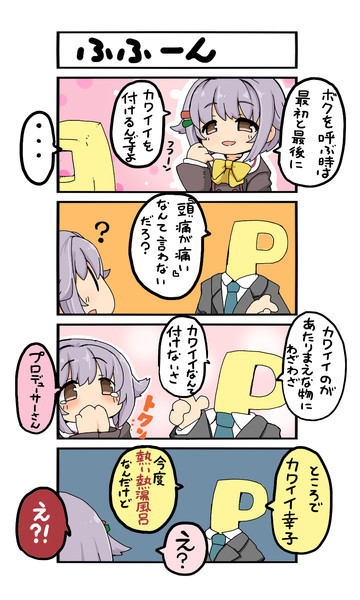 かわいい幸子 誰ですか その頭痛が痛いみたいな名前の人物は ねこだーそん さんのイラスト ニコニコ静画 イラスト
