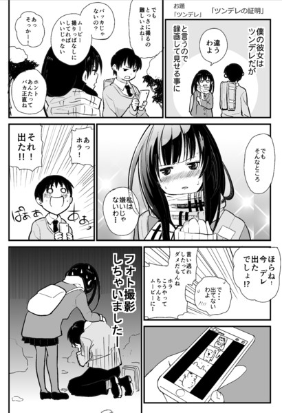 お題 ツンデレ で１ｐ漫画 ひかわ79 さんのイラスト ニコニコ静画 イラスト