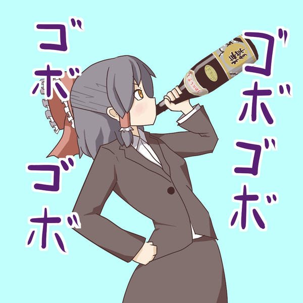 お酒を飲むsnnn 玉ヒ さんのイラスト ニコニコ静画 イラスト