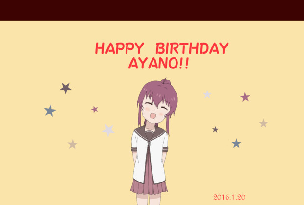 綾乃ちゃん誕生日おめでとう！